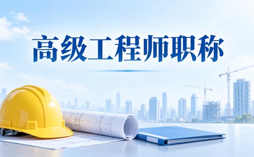 海南技工教师高级职称真实性承诺